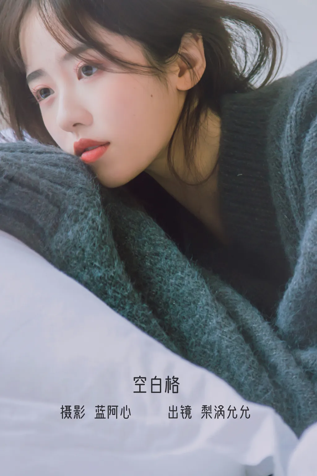 [YITUYU艺图语]2022.12.14 空白格 梨涡允允[22+1P/371MB]