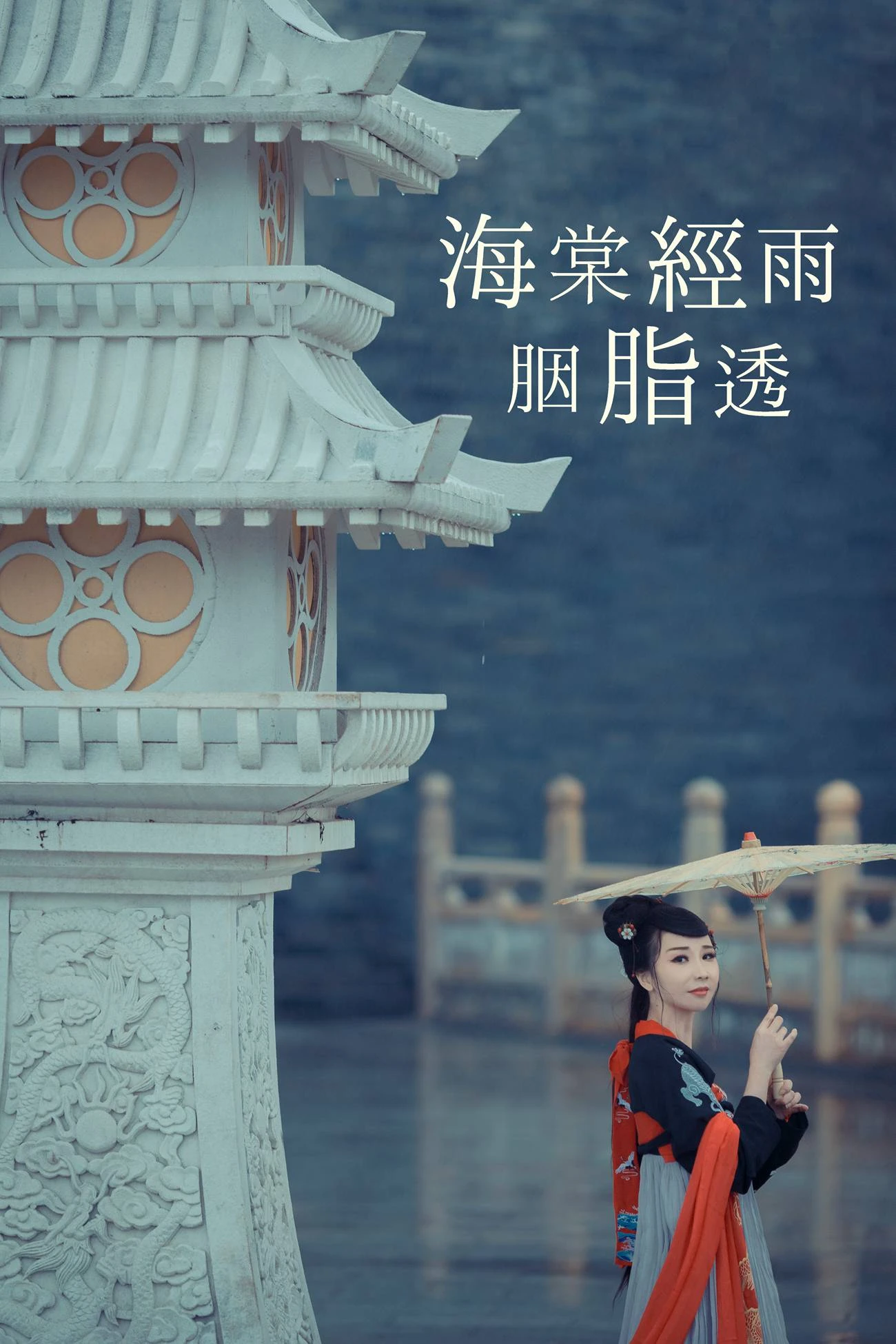 [YITUYU艺图语] 2021.08.21 海棠轻语烟脂透 唱小游 [39P/169MB]