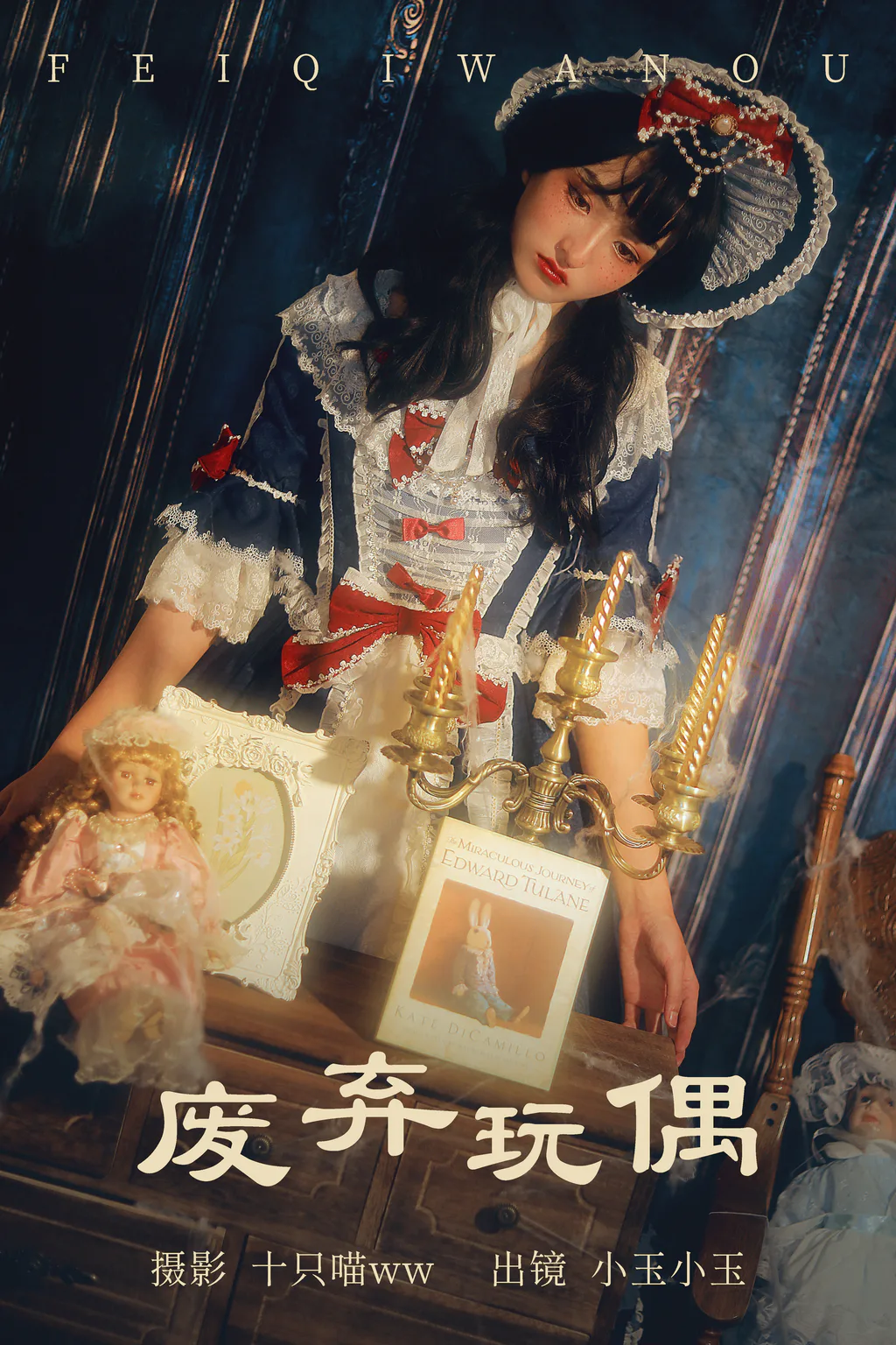 [YITUYU艺图语]2023.04.15 废弃玩偶 小玉小玉 [22+1P/542MB]