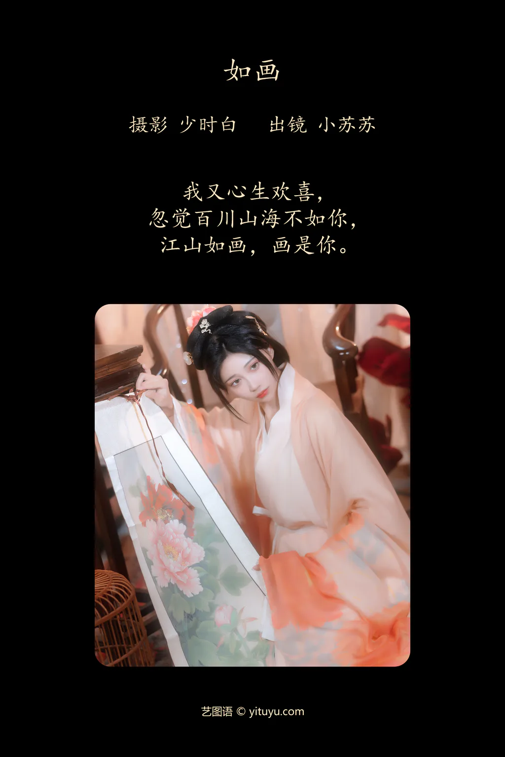 [YITUYU艺图语]2023.04.12 如画 绮罗生的小苏苏[28+1P/265MB]