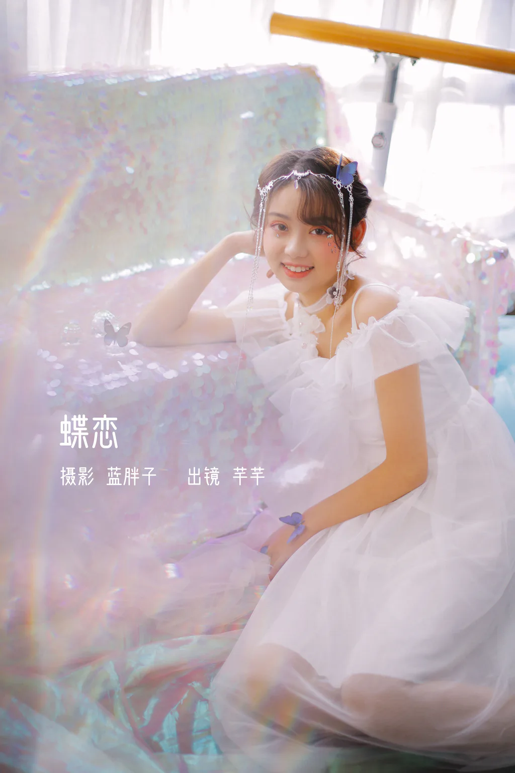 [YITUYU艺图语]2023.02.08 蝶恋 芊芊[42+1P/314MB]