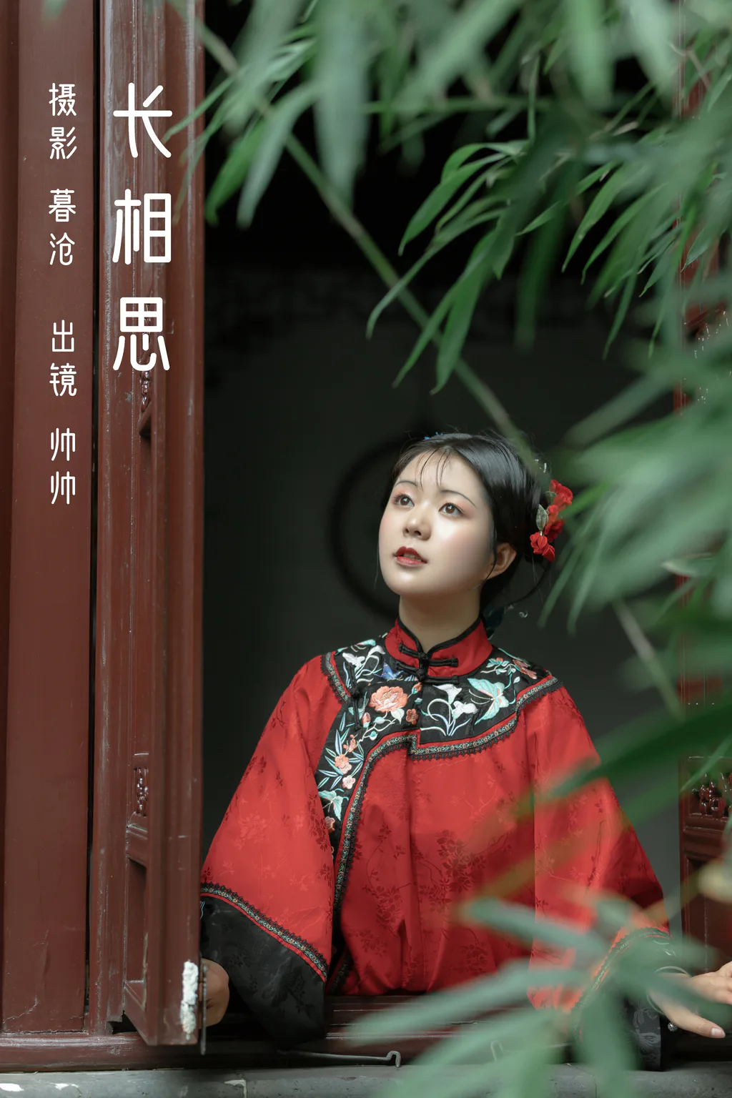 [YITUYU艺图语]2023.03.08 长相思 帅帅[27+1P/366MB]