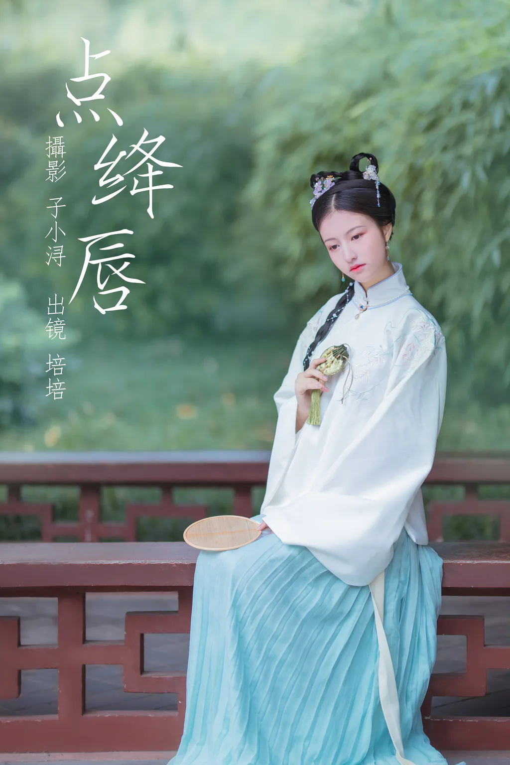 [YITUYU艺图语]2023.04.25 点绛唇 培培 [21+1P/71MB]